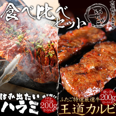 ??出???ラミ?王?カルビ?「食?比?セット??計400g