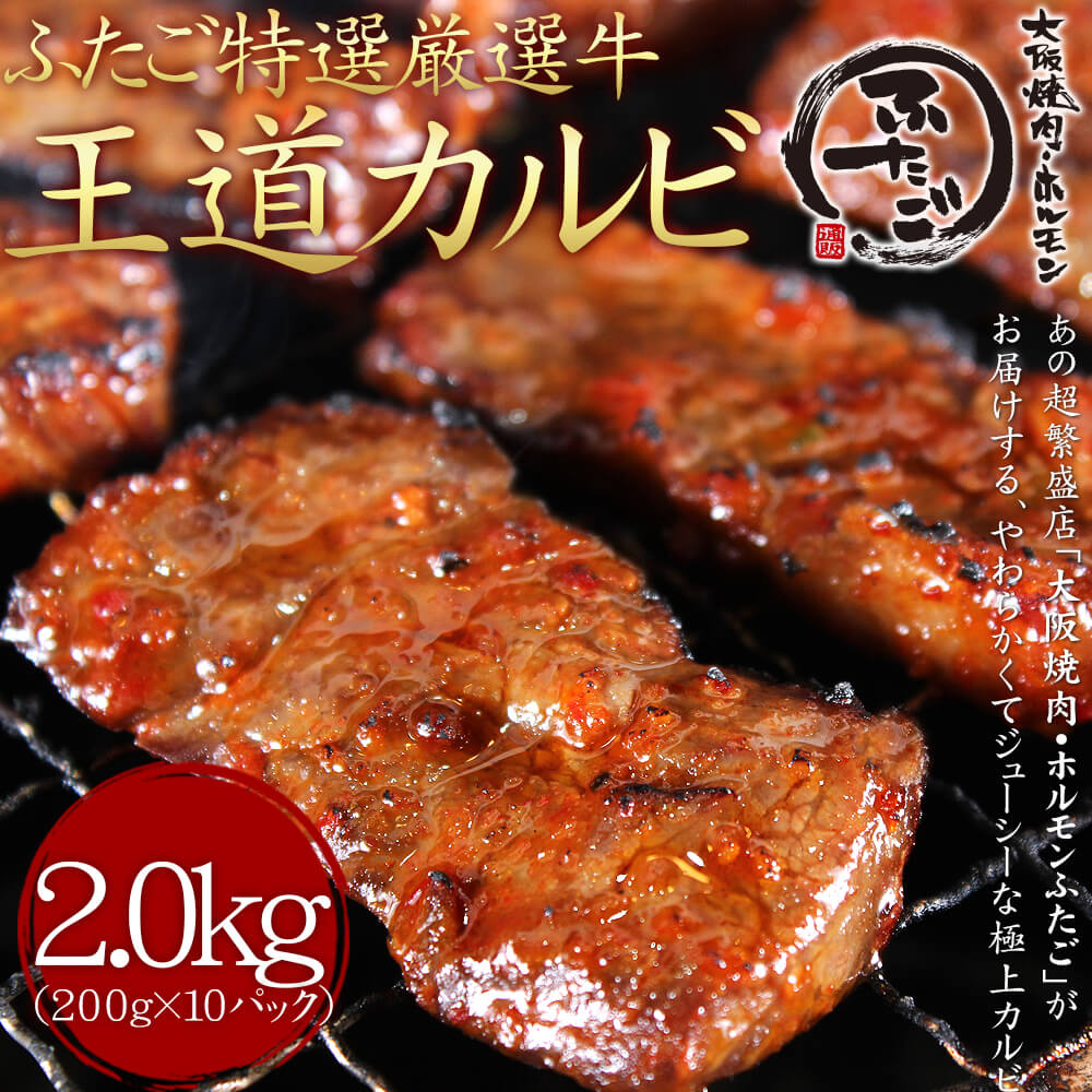 ????秘?味噌?れ王?カルビ 200g×10パック（?計2kg）