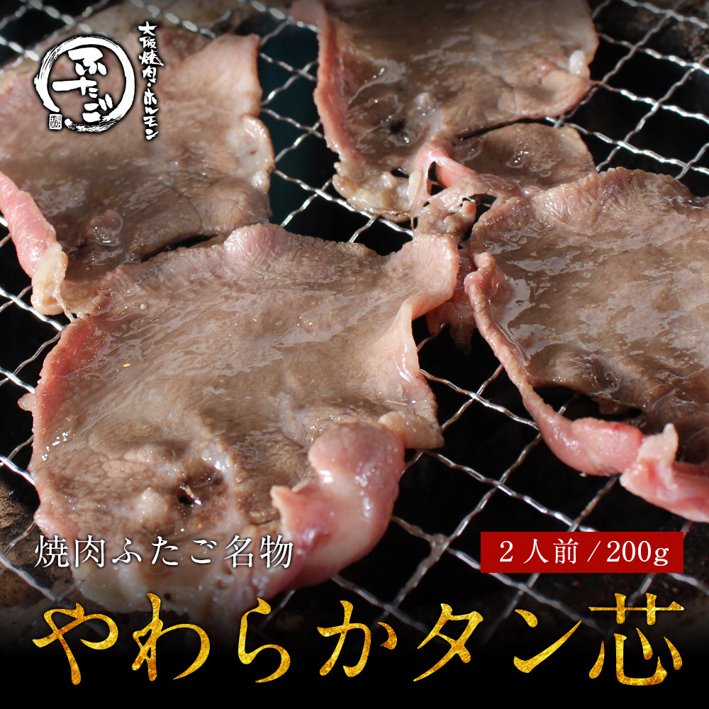 ????ジューシー柔ら?タン芯 200g